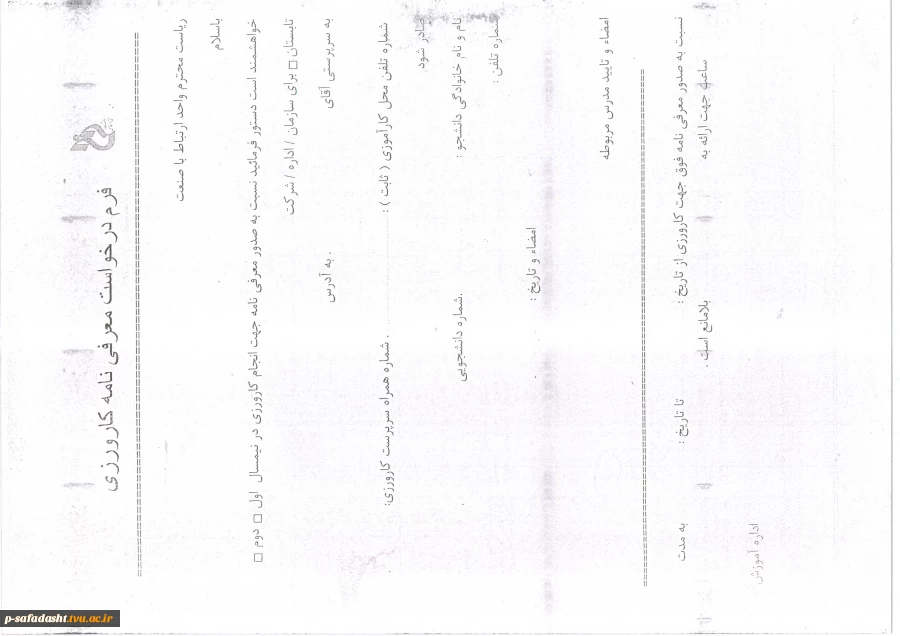 فرم درخواست کارآموزی 2