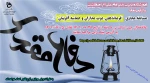 مسابقه مجازی به مناسبت هفته دفاع مقدس 2