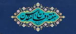 یاد و خاطره شهیدان و هفته دفاع مقدس گرامی باد
 2