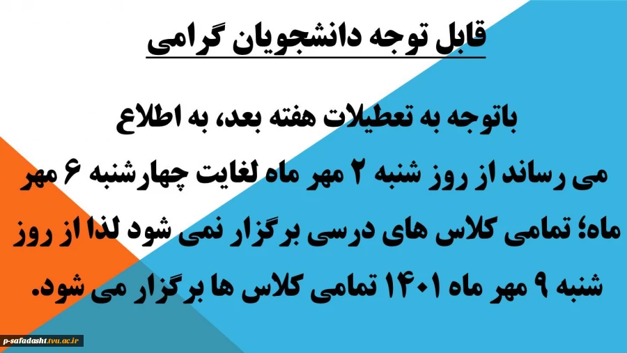 برگزاری کلاسها
