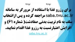 رزرو غذای دانشجویی 2