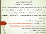 اطلاعیه مهم طرح پایش سلامت جسمی و روان دانشجویان 1401