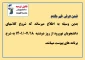 قابل توجه دانشجویان نوورود