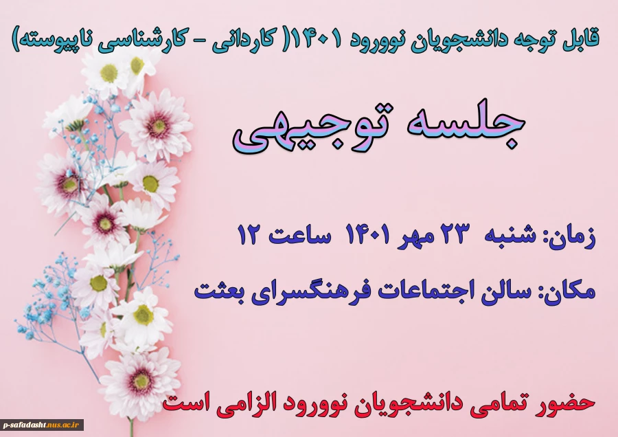 قابل توجه دانشجویان نوورود 2