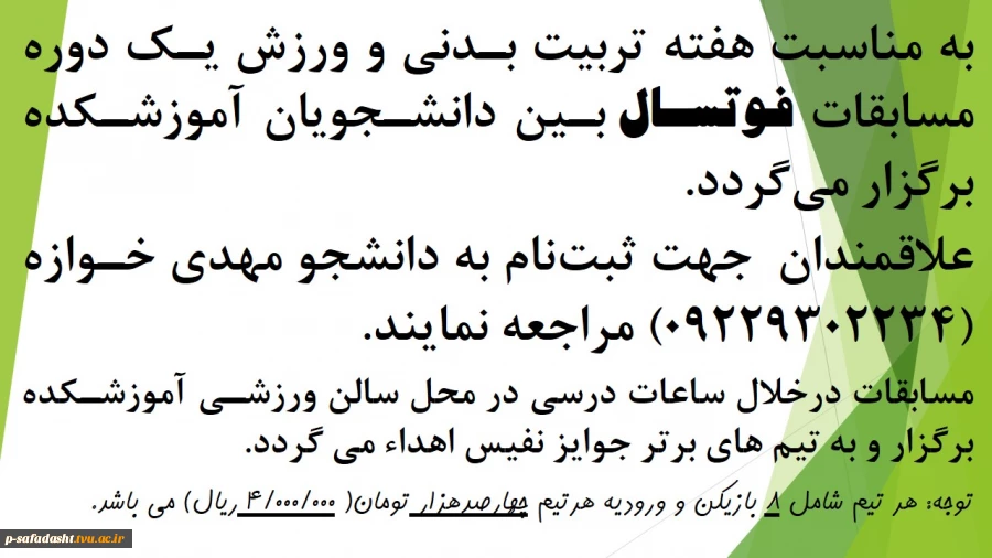 مسابقات فوتسال دانشجویی هفته تربیت بدنی 2