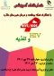 کارگاه آموزشی ایدز و تغذیه