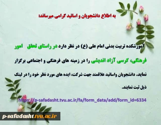 فرم ثبت نام در کرسی آزاد آندیشی