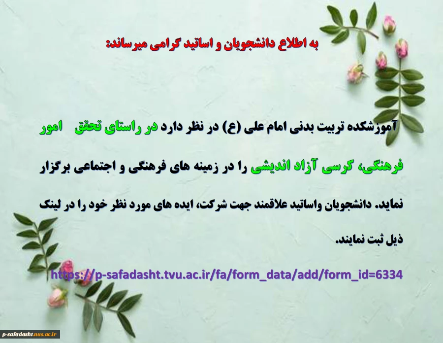 فرم ثبت نام در کرسی آزاد آندیشی 2