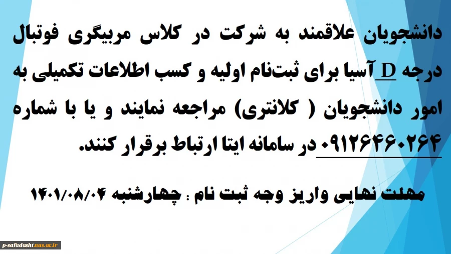 مربی گری فوتبال درجه D آسیا  2