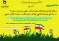 مسابقه مجازی به مناسبت 13 آبان