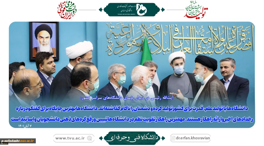 آیت‌الله رئیسی در دیدار رؤسای دانشگاه‌های سراسر کشور
 2