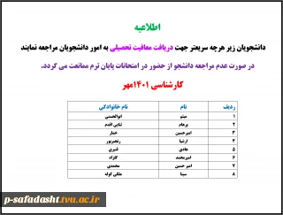 قابل توجه دانشجویان فاقد معافیت تحصیلی