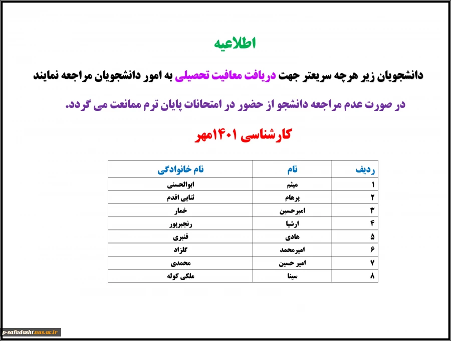 قابل توجه دانشجویان فاقد معافیت تحصیلی 2