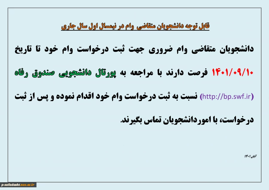 اطلاعیه درخواست وام ضروری 2
