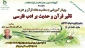 اطلاعیه  وبینار به مناسبت هفته قرآن و عترت 1401