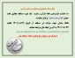 اطلاعیه مسابقه به مناسبت هفته قرآن و عترت 1401