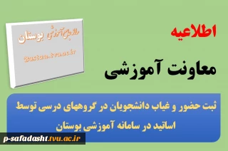 ثبت حضور و غیاب توسط اساتید در سامانه بوستان