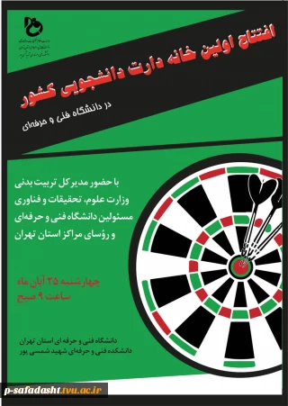 افتتاح اولین خانه دارت دانشجویی کشور