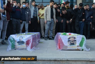 حضور دکتر خسرویان در مراسم باشکوه تشییع پیکر شهدای دانشجوی بسیجی مدافع امنیت دانشگاه فنی و حرفه‌ای
 7