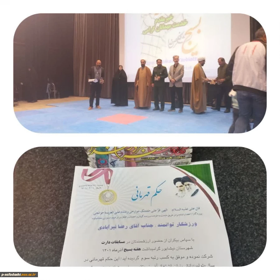 کسب مقام سوم مسابقات دارت پایگاههای بسیج شهرستان نیشابور  2