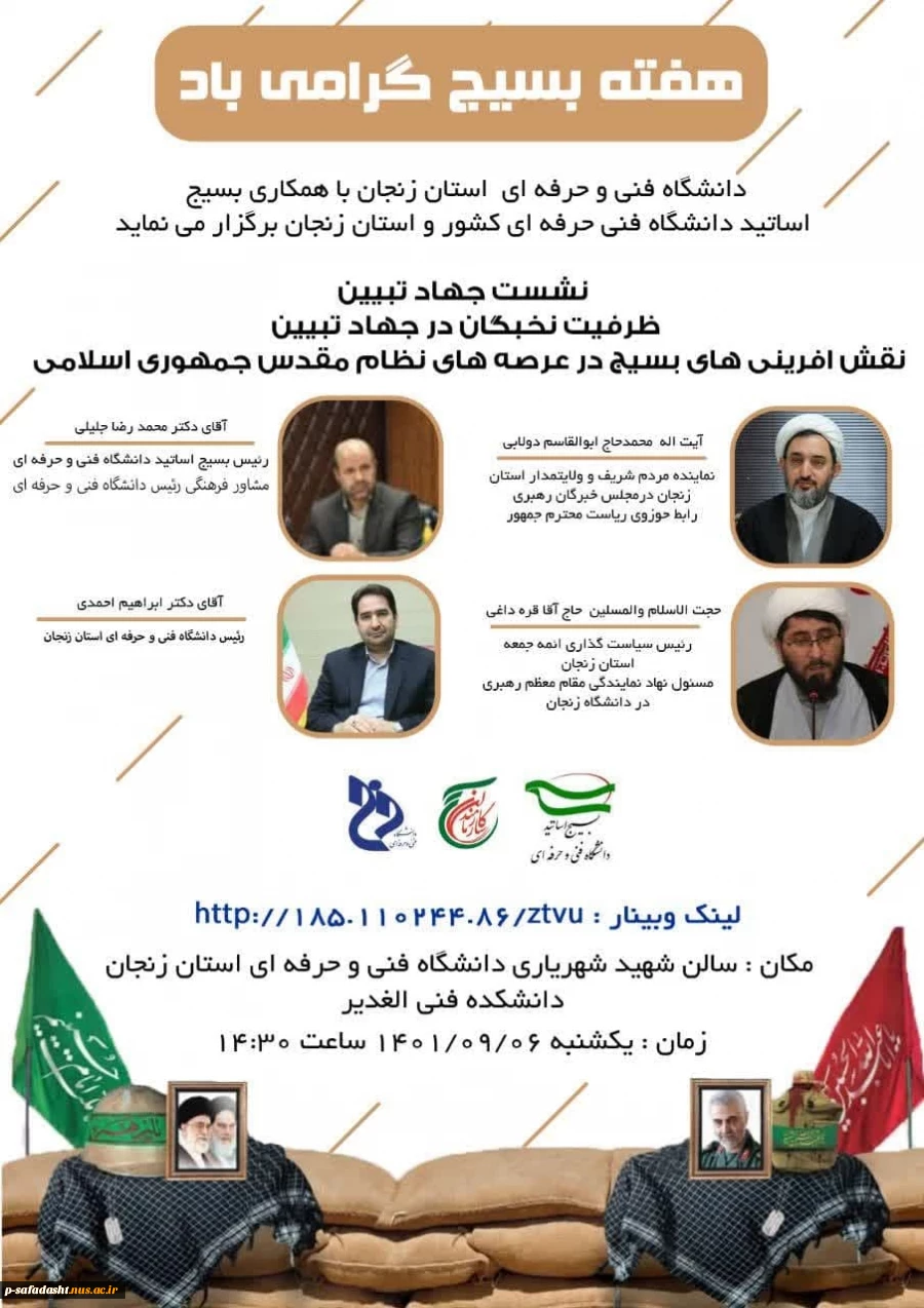 وبینار به مناسبت هفته بسیج 1401 2