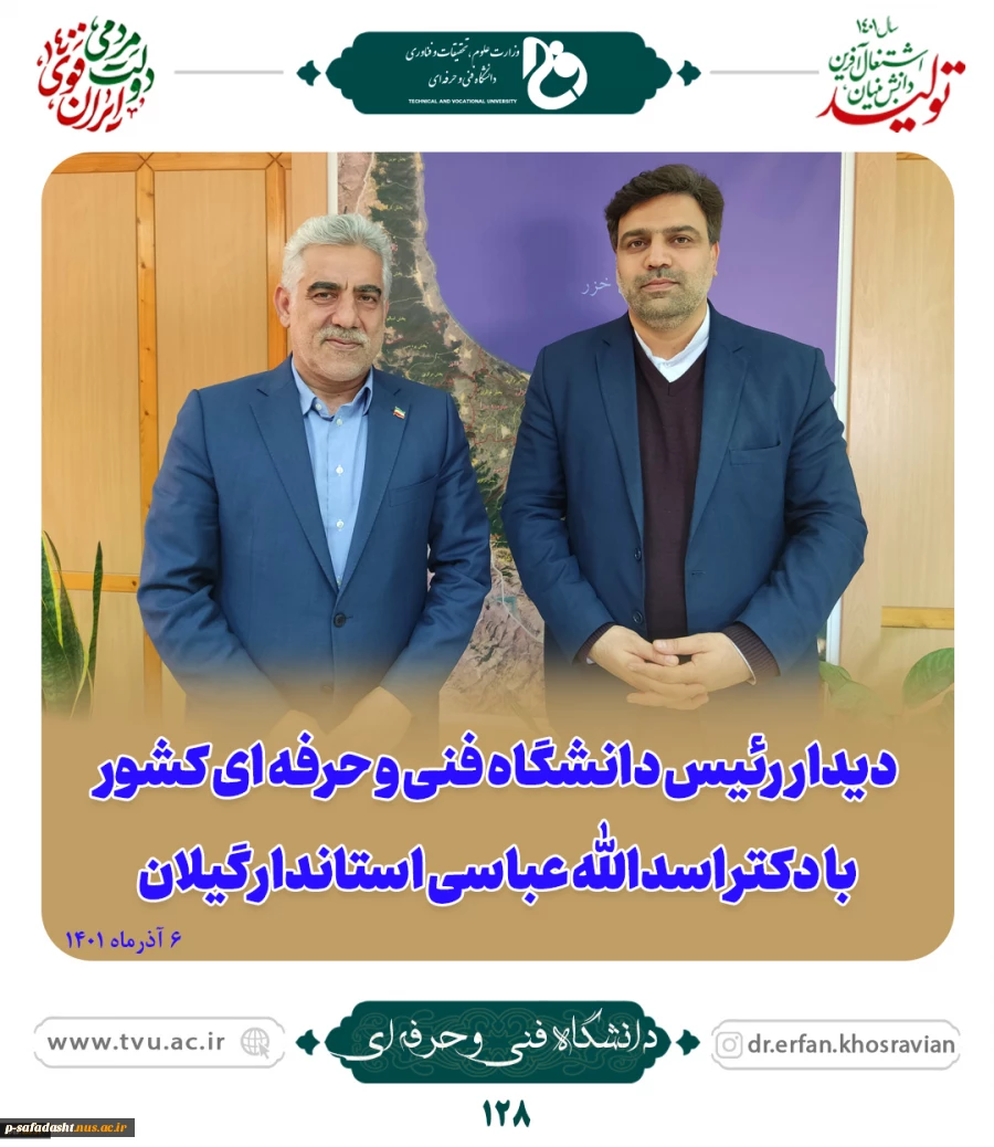 دیدار رئیس دانشگاه فنی و حرفه‌ای کشور با استاندار گیلان
 3