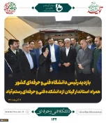 بازدید رئیس دانشگاه فنی و حرفه‌ای کشور از دانشکده فنی و حرفه‌ای خیرساز رستم‌آباد رودبار
 4