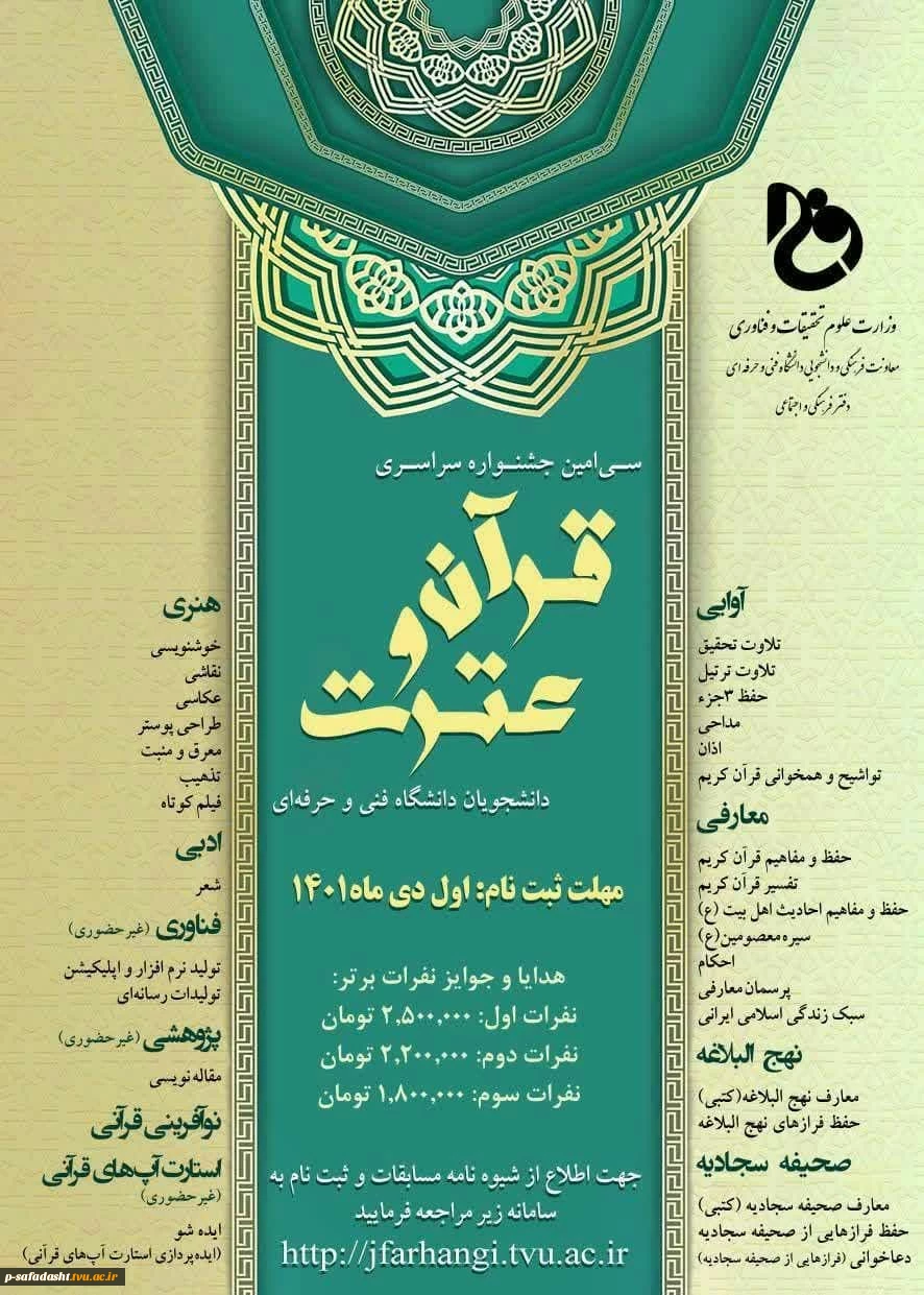 سی امین جشنواره سراسری  قرآن و عترت 2