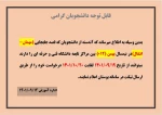 اطلاعیه مهمان و انتقال 2