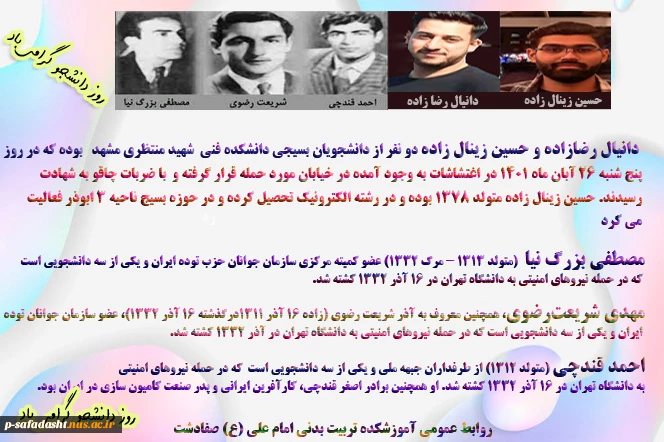 تبریک روز دانشجو 2