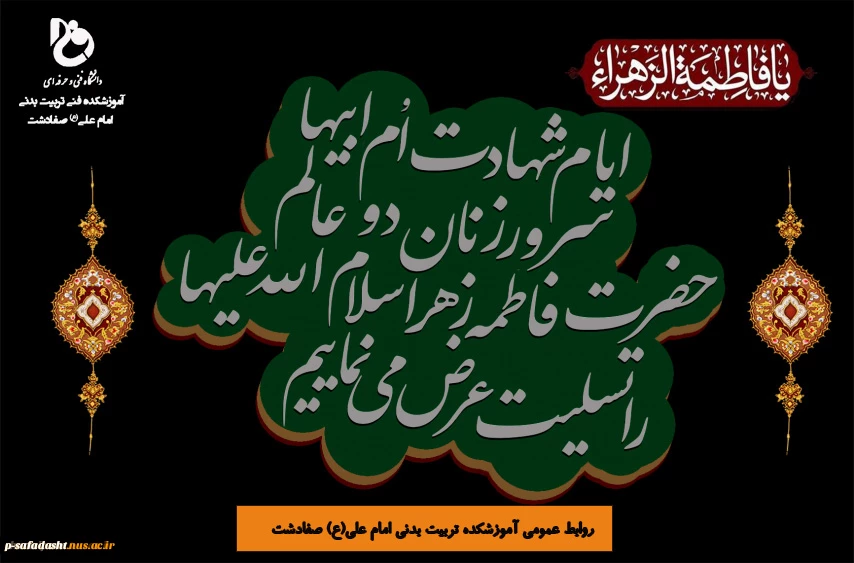 شهادت حضرت فاطمه (س) تسلیت باد 2