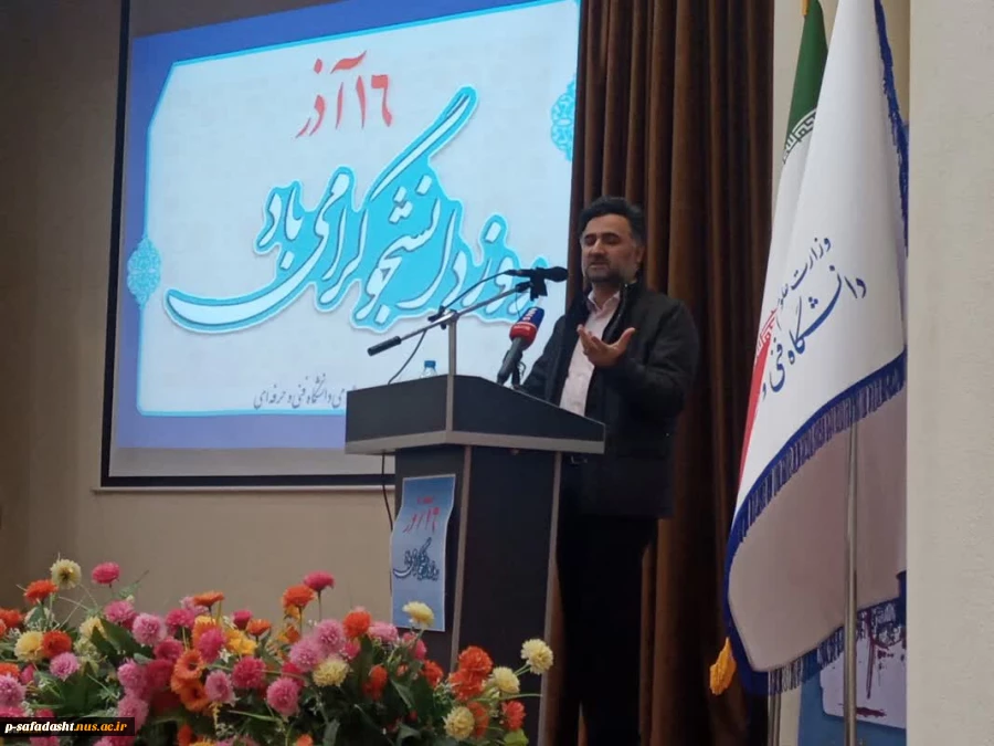 معاون علمی و فناوری ریاست‌جمهوری در مراسم روز دانشجوی دانشگاه فنی و حرفه‌ای:
دانشگاه فنی و حرفه‌ای از نظر قرار گرفتن در ساحت آموزش و پژوهش فناوری و ارائه دوره‌های کوتاه‌مدت زودبازده دانشگاهی سرآمد است 7