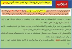 توضیحات تکمیلی در خصوص نقل و انتقال 2