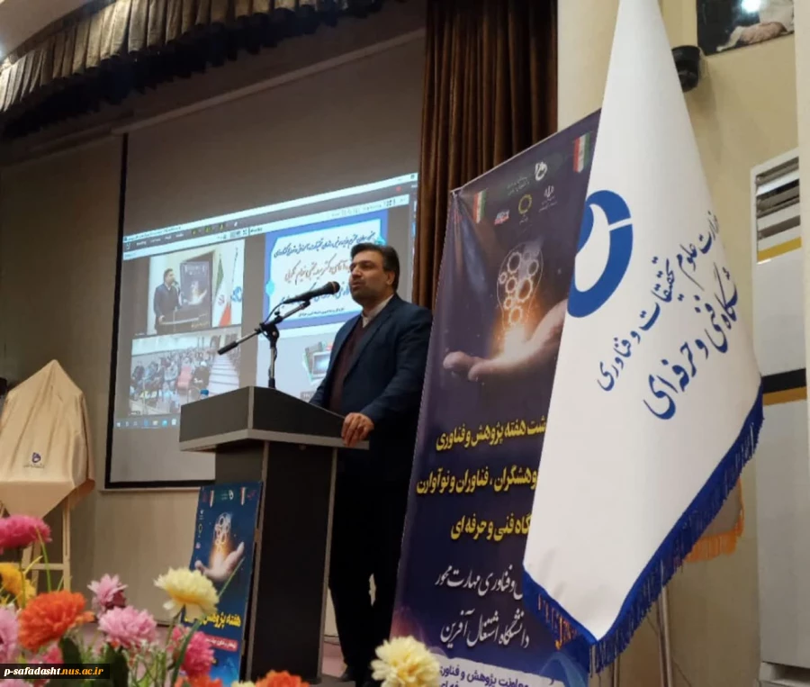 مراسم گرامی‌داشت هفته پژوهش و فناوری و تجلیل از پژوهشگران، فناوران و نوآوران دانشگاه فنی و حرفه‌ای با حضور دکتر مجتبی خیام نکویی  معاون وزیر جهاد کشاورزی، رئیس سازمان تحقیقات، آموزش و ترویج کشاورزی و دکتر خسرویان رئیس دانشگاه فنی و حرفه‌ای 4