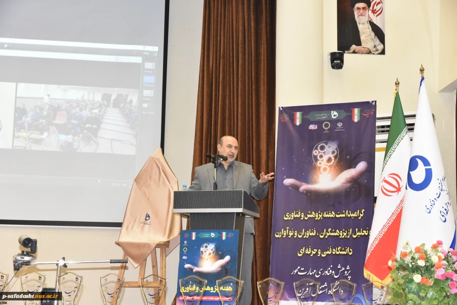 معاون وزیر و رئیس سازمان تحقیقات، آموزش و ترویج کشاورزی در همایش روز ملی پژوهش و فناوری دانشگاه فنی و حرفه‌ای:
دانشگاه فنی و حرفه‌ای می‌تواند در برقراری امنیت غذایی به عنوان اولویت کشور نقش‌آفرین باشد 6