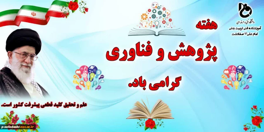 هفته پژوهش گرامی باد 2