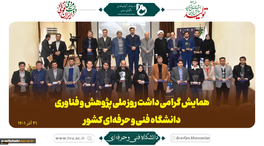 همایش ملی روز پژوهش
 2
