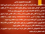 اطلاعیه کلاسهای مجازی