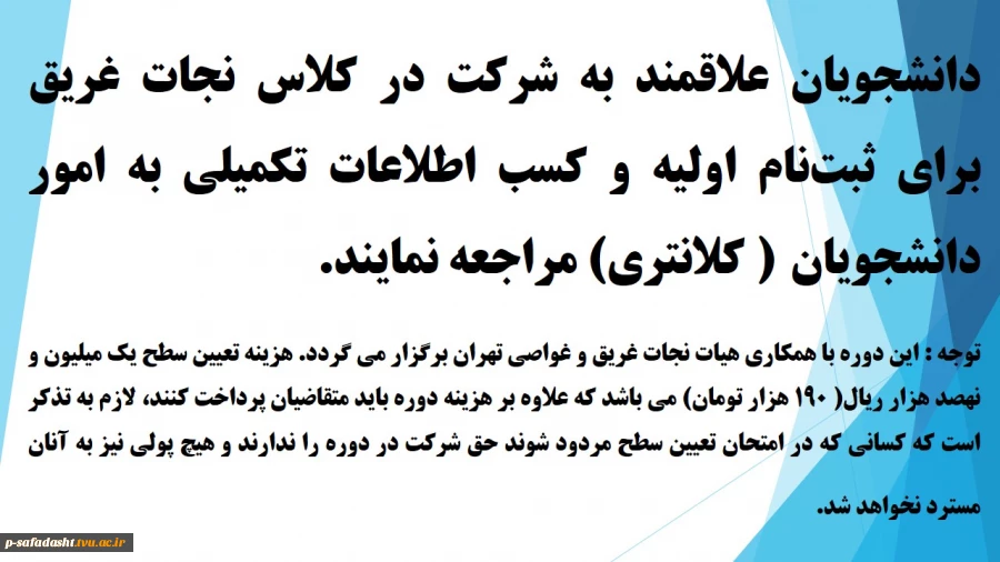 دوره نجات غریق 2
