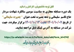 اطلاعیه  مسابقه   به مناسبت دهه بصیرت و سومین سالگرد شهادت  سردا دلها   2