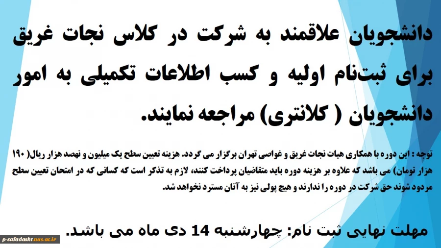 برگزاری دوره نجات غریق 2