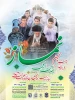 فراخوان برگزاری بیست و نهمین اجلاس سراسری نماز  2