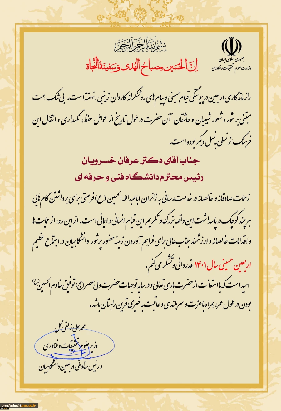 تجلیل از دکتر خسرویان در مراسم اختتامیه «پنجمین سوگواره ملی اربعین دانشگاهیان» در دانشگاه شاهد
 7