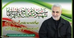 سومین سالگرد شهادت سردارحاج قاسم سلیمانی تسلیت باد
 2