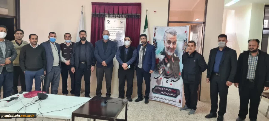 همزمان با سومین سالروز شهادت سردار شهید حاج قاسم سلیمانی برگزار شد:
آیین رونمایی از لوح یادبود و نام‌گذاری ساختمان‌های 181 دانشکده و آموزشکده فنی و حرفه‌ای در 31 استان کشور، به نام سردار شهید حاج قاسم سلیمانی 3