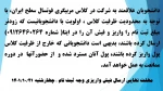 مهلت ثبت نام مربیگری فوتسال 2