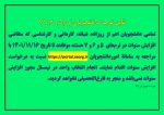 اطلاعیه افزایش سنوات 2