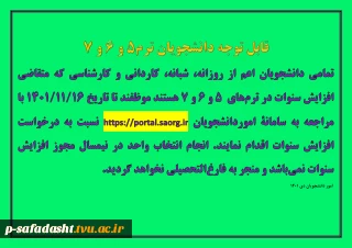 اطلاعیه افزایش سنوات