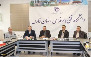 دانشگاه فنی و حرفه‌ای استان فارس میزبان مدیرکل و معاونین دفتر مرکزی حراست دانشگاه فنی و حرفه‌ای کشور
 2