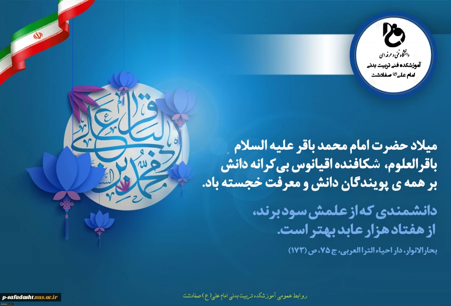 تبریک ولادت امام محمد باقر (ع) 2